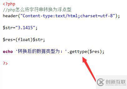 如何將php字符串轉為浮點型