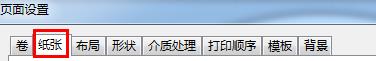 windows中bartender如何改尺寸