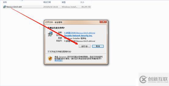 Nessus8.4.0漏洞掃描工具安裝及使用