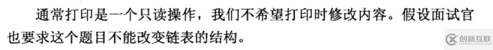 從尾到頭打印單鏈表