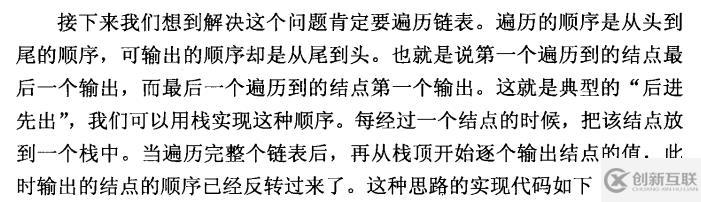 從尾到頭打印單鏈表