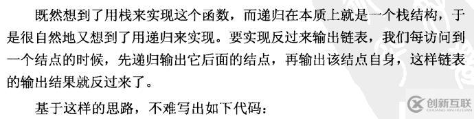 從尾到頭打印單鏈表
