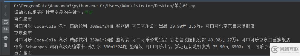 Python如何自動化登錄網站并爬取商品數據
