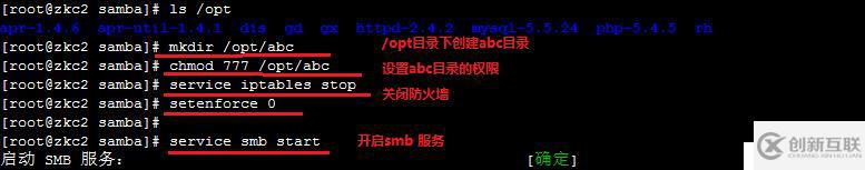 linux redhat6.5 中搭建samba服務(wù)