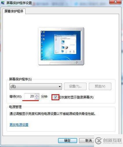 筆記本電腦怎么設置鎖屏密碼