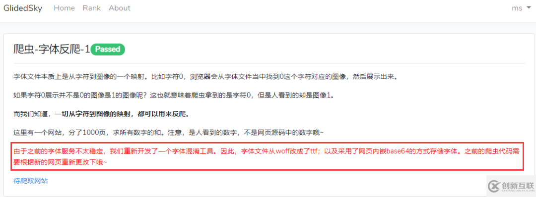 GlidedSky字體加密的方法是什么