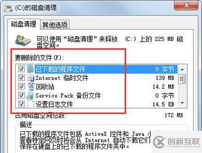 win7c盤滿了如何清理