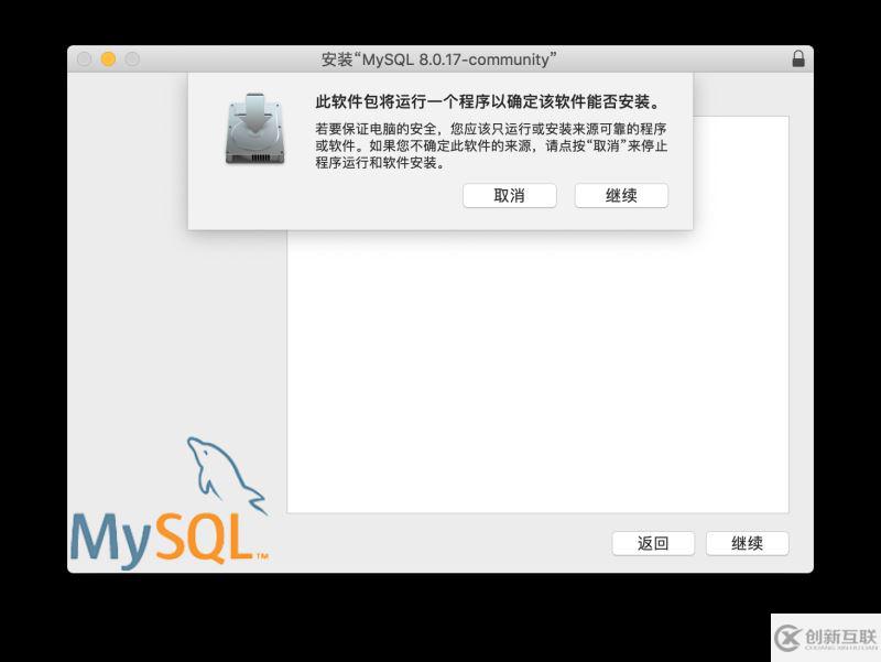 macOS 下的 MySQL 8.0.17 安裝與簡易配置教程圖解