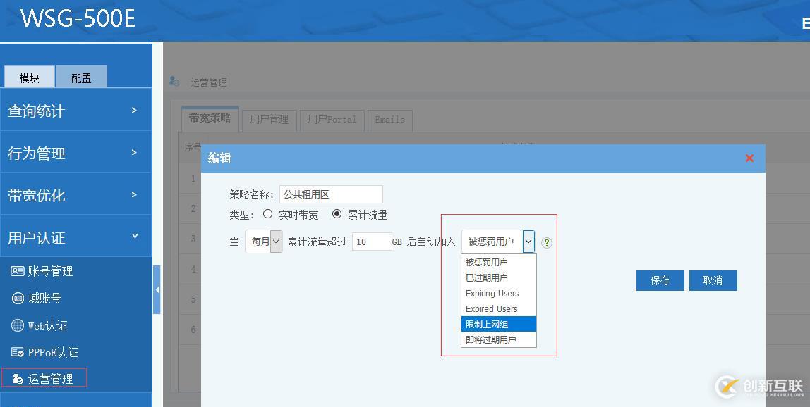 運營管理中如何實現(xiàn)對超流量用戶的管理。