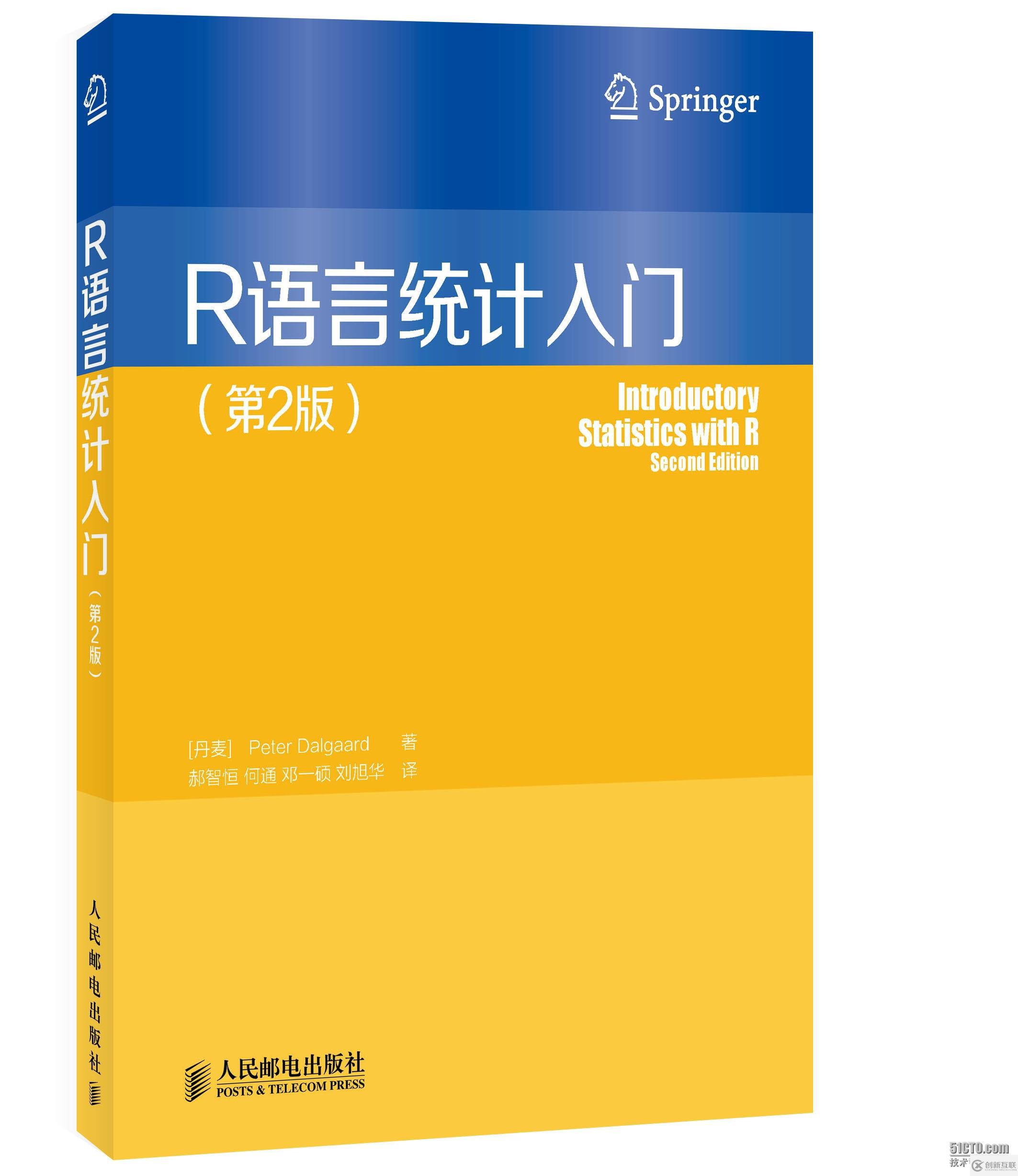 R語言統計入門(第2版)