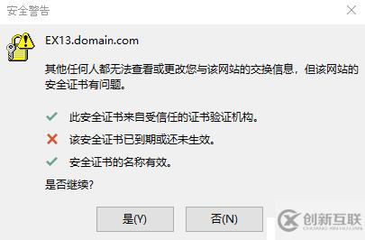 outlook彈證書警告的問題總結