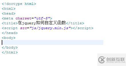 jquery自定義函數的方法