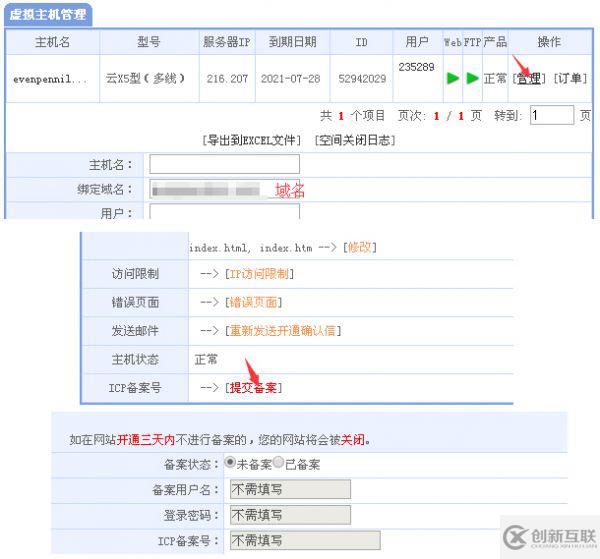 如何實現虛擬主機申請網站備案