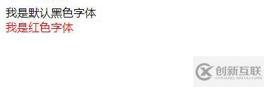 如何在html中設置字體顏色