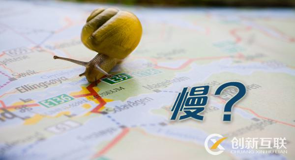 網(wǎng)站打開速度慢是什么原因？