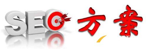 網站SEO如何制定大型網站優(yōu)化方案?
