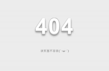 操作好網站404死鏈，讓網站內容秒收