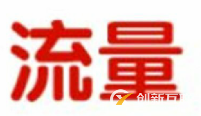 店鋪層級上升之后流量反而下降是什么原因？