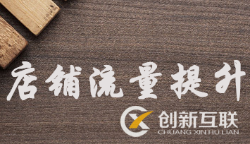 店鋪沒有流量怎么辦？純干貨！