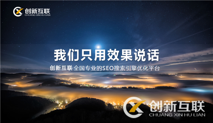 SEO優(yōu)化網站首頁怎么做比較好