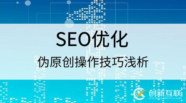 偽原創技巧