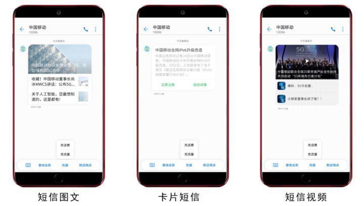 5G 時代，我們看到了下一代短信應有的樣子