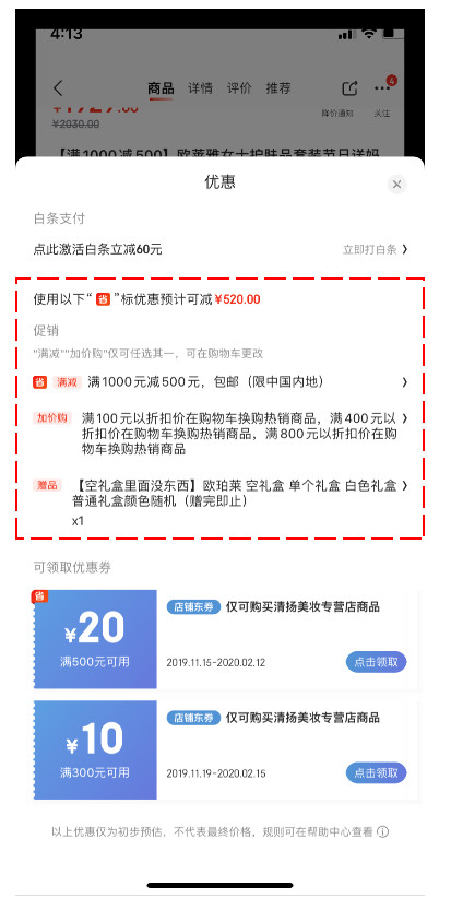 了解電商優惠券的一生，看完這篇就足夠了！