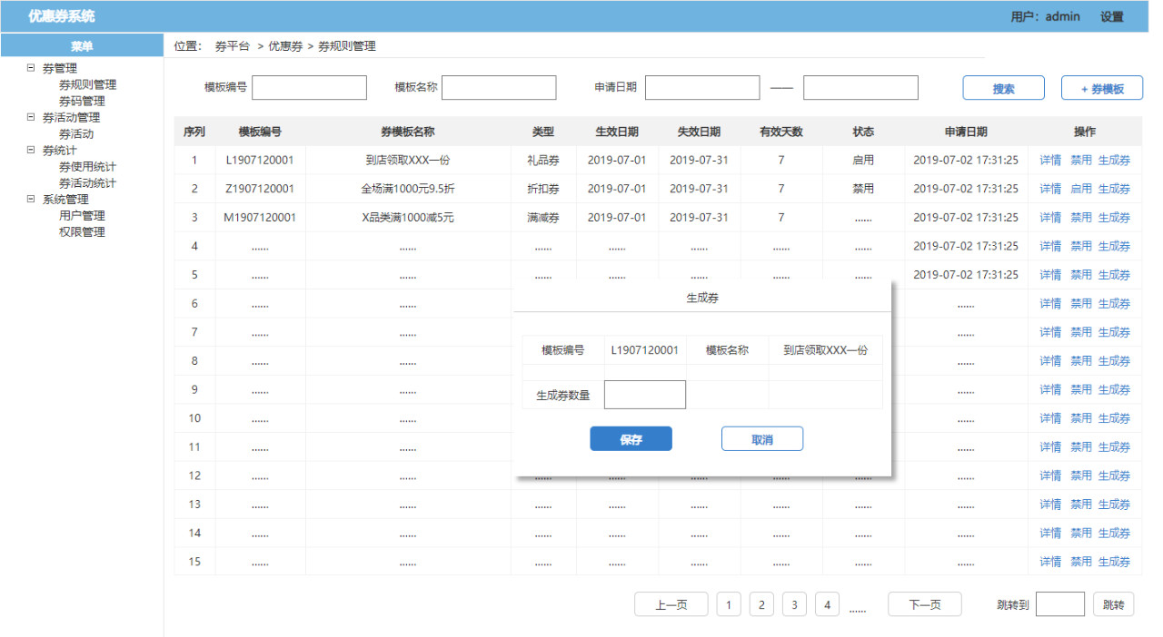 了解電商優惠券的一生，看完這篇就足夠了！