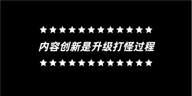 內容 內容創作 內容生態