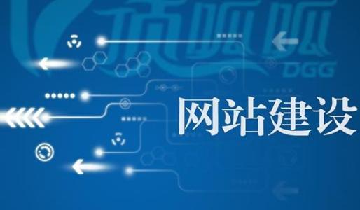 怎樣做好網站建設呢？優秀網站建設的注意事項和優化網站的實質？