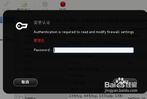 linux防火墻怎么關