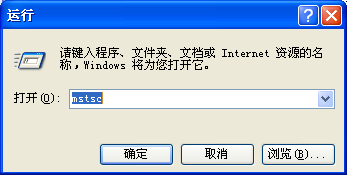 遠(yuǎn)程桌面連接命令是什么？