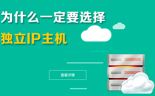 獨立ip主機有什么好處，企業(yè)為什么要選擇它？