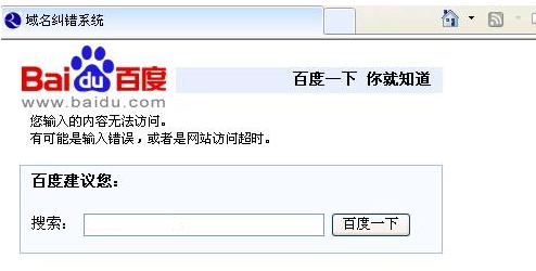 域名糾錯系統