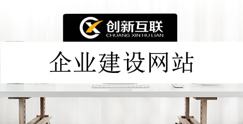 企業建設網站