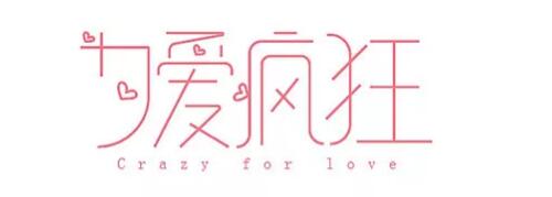 網站中的漢字設計技巧 網站中的漢字設計技巧
