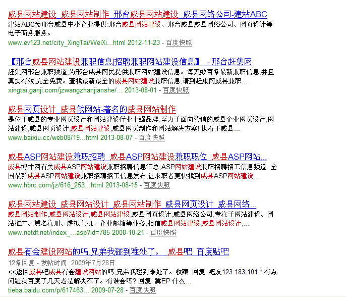 威縣網站建設