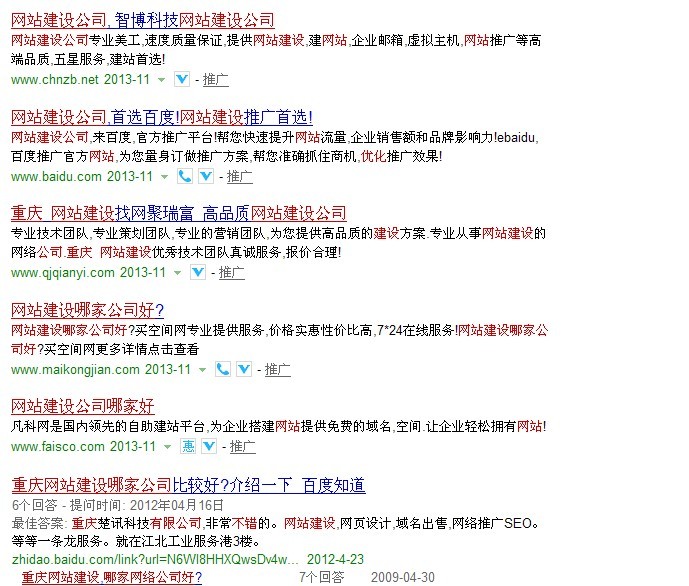 重慶網站建設哪家好