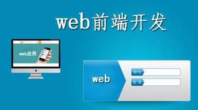 網(wǎng)站前端開(kāi)發(fā)