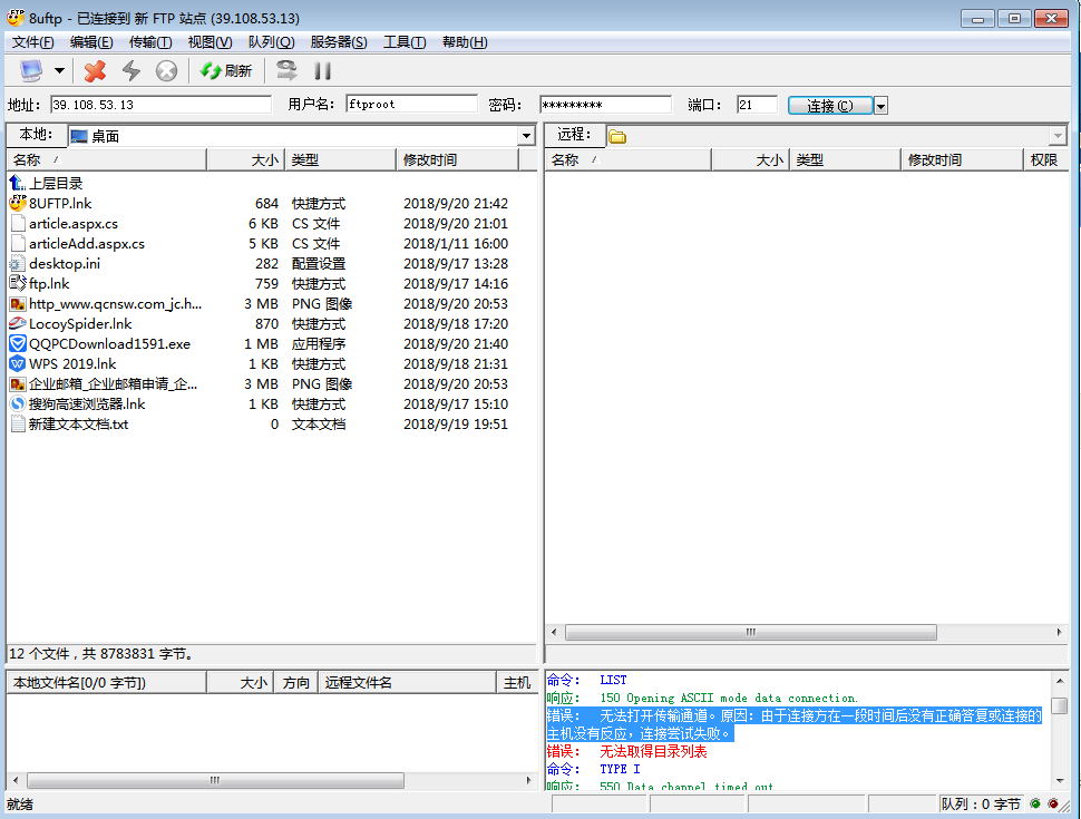 8UFTP錯誤：無法打開傳輸通道。原因：由于連接方在一段時間后沒有正確答復(fù)或連接的主機沒有反應(yīng)，連接嘗試失敗。