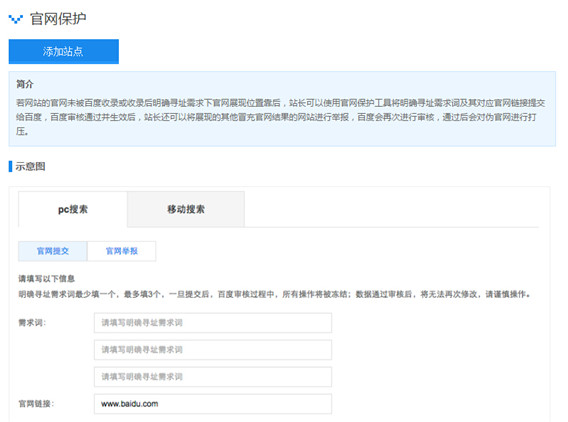 官網保護工具怎樣通過申請？