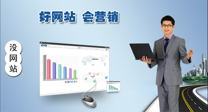掌握網絡推廣的四大步驟，踏上成功之道 網站制作需要多少錢