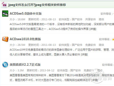 jpg文件怎么打開？jpg是什么格式？