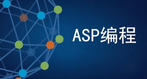 什么是asp？什么是asp空間？