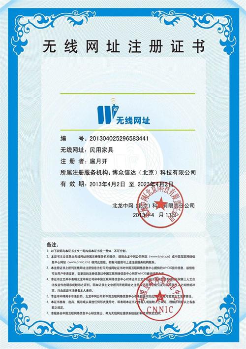 無線網(wǎng)址是什么？無線網(wǎng)址注冊方法