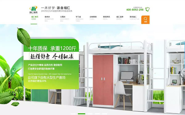 銘仁家居營(yíng)銷型網(wǎng)站首頁(yè)首屏