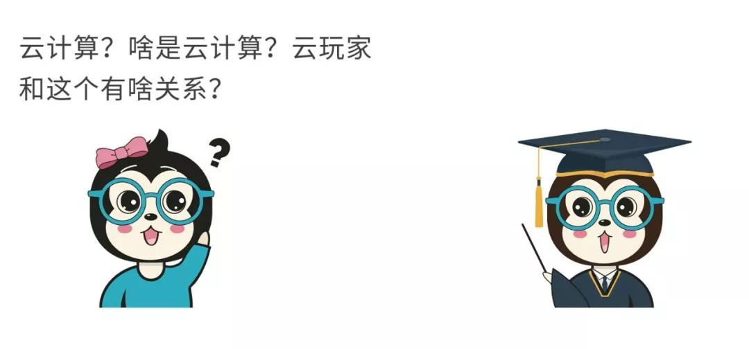 漫話：如何給女朋友解釋什么是云計算？