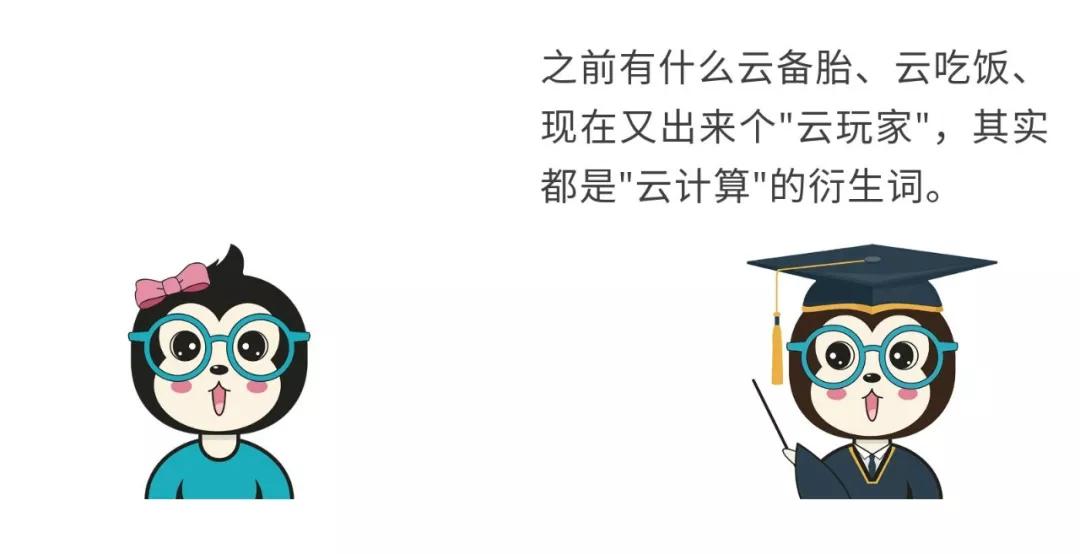 漫話：如何給女朋友解釋什么是云計算？