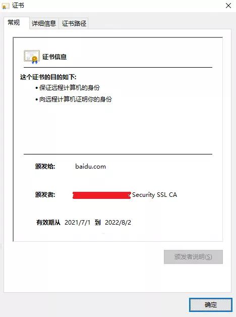 用了HTTPS，沒想到還是被監控了！