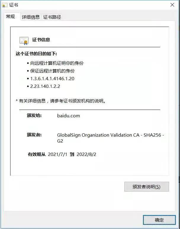 用了HTTPS，沒想到還是被監控了！